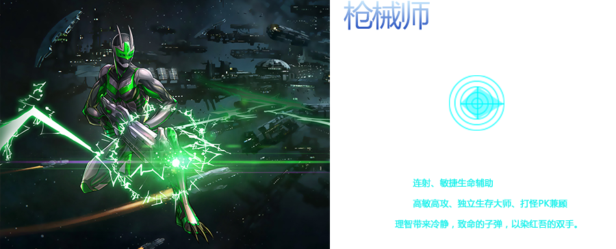 《决战破晓》职业精通之枪械师篇！