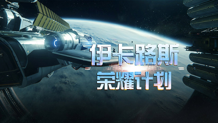 《决战破晓》手游公测在即：复刻端游 1.0 经典，再战科幻传奇战场